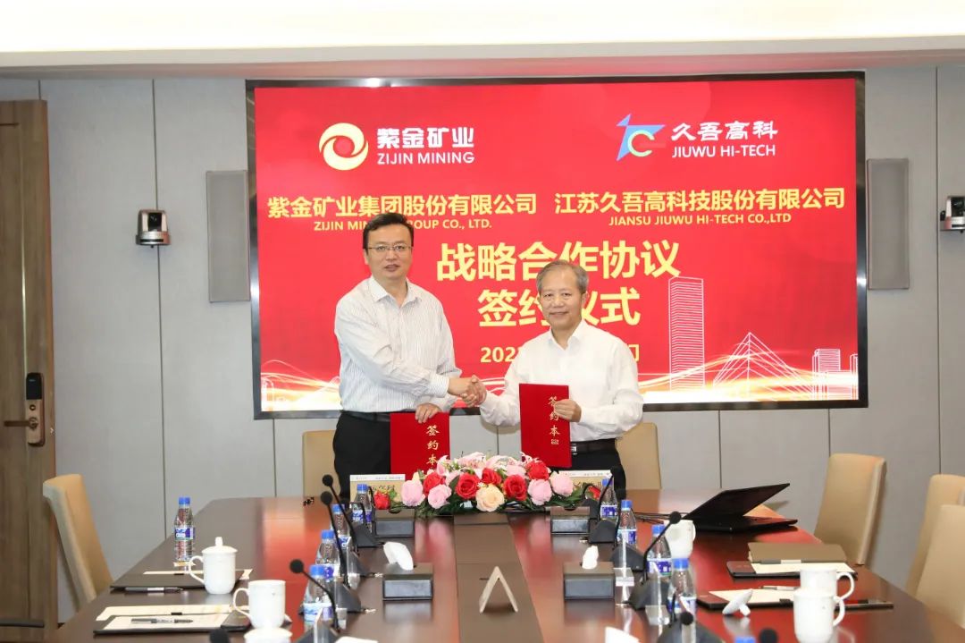 抖圈人生就是搏高科與紫金礦業簽署戰略合作協議 抖圈人生就是搏高科與紫金礦業簽署戰略合作協議