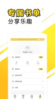 墨香免費小說App安卓版5.43.6下載指南